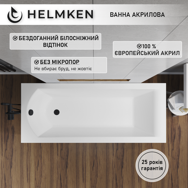 Ванна акриловая Helmken Vespera 140x70 см (8N4222M995) комплект 2 в 1: прямоугольная ванна, Черный подголовник - изображение 4