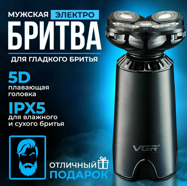 Электробритва аккумуляторная 5 головок, водонепроницаемая VGR V 0039788 - изображение 3