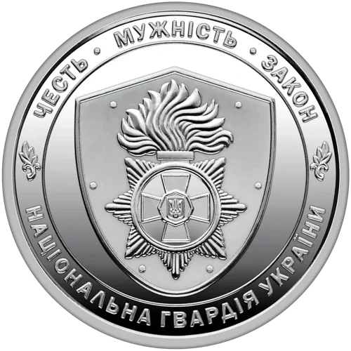 Монета НБУ номиналом 10 гривен “Национальная гвардия Украины – честь, мужество, закон” серии ВСУ 2025 года без капсулы - Фото 1 Монета НБУ номиналом 10 гривен “Национальная гвардия Украины – честь, мужество, закон” серии ВСУ 2025 года без капсулы - изображение 1
