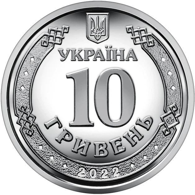 Монета НБУ номиналом 10 гривен “Силы территориальной обороны Вооруженных Сил Украины” (готовы к сопротивлению) серии ВСУ 2022 года - изображение 2