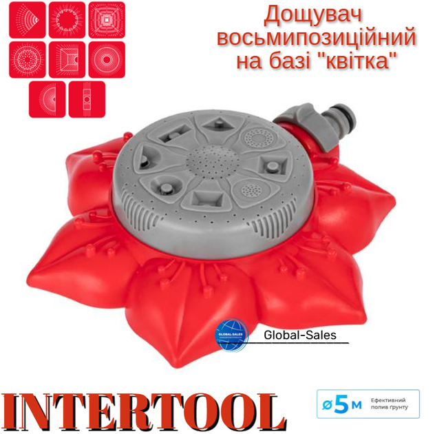 Дождеватель Intertool восьмипозиционный на базе "цветок" (GE-0072) - Фото 1 Дождеватель Intertool восьмипозиционный на базе "цветок" (GE-0072) - изображение 1