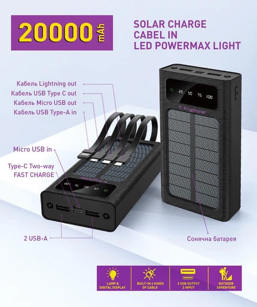 УМБ повербанк Y-Kryptone S-02 SOLAR CHARGE LED Light 20000 mAh CABLE in Black - изображение 2