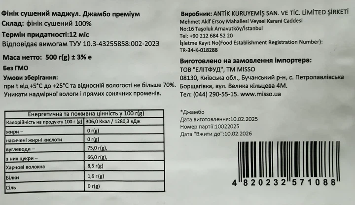 Финик Misso Маджул Премиум 500 г (0.5 кг) (4820232571088) - изображение 3
