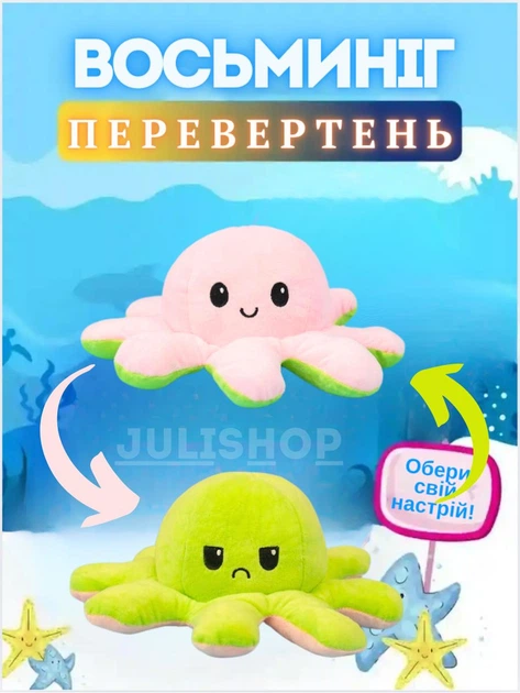 Мягкая детская игрушка осьминог перевертыш, мягкая подушка осьминожка настроение, двухсторонний (розово-салатовый) - Фото 1 Мягкая детская игрушка осьминог перевертыш, мягкая подушка осьминожка настроение, двухсторонний (розово-салатовый) - изображение 1