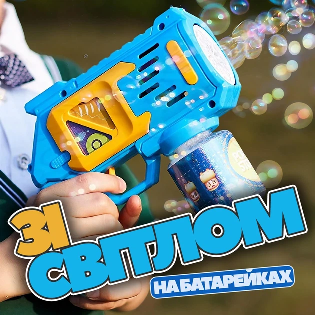 Пузырьковый пистолет Bubble Gun для мыльных пузырей (с водой) - Фото 1 Пузырьковый пистолет Bubble Gun для мыльных пузырей (с водой) - изображение 1