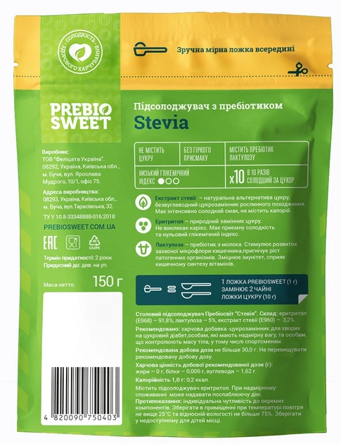 Цукрозамінник Prebio Sweet Stevia (Пребіо Світ Стевія), 150 г - изображение 2