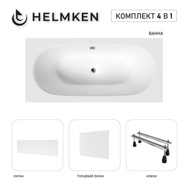 Ванна акриловая Helmken Vienna 170x75 см (821S189D01) комплект 4 в 1: прямоугольная ванна, ножки, Белая фронтальная и боковая панель - Фото 14 Ванна акриловая Helmken Vienna 170x75 см (821S189D01) комплект 4 в 1: прямоугольная ванна, ножки, Белая фронтальная и боковая панель - изображение 14