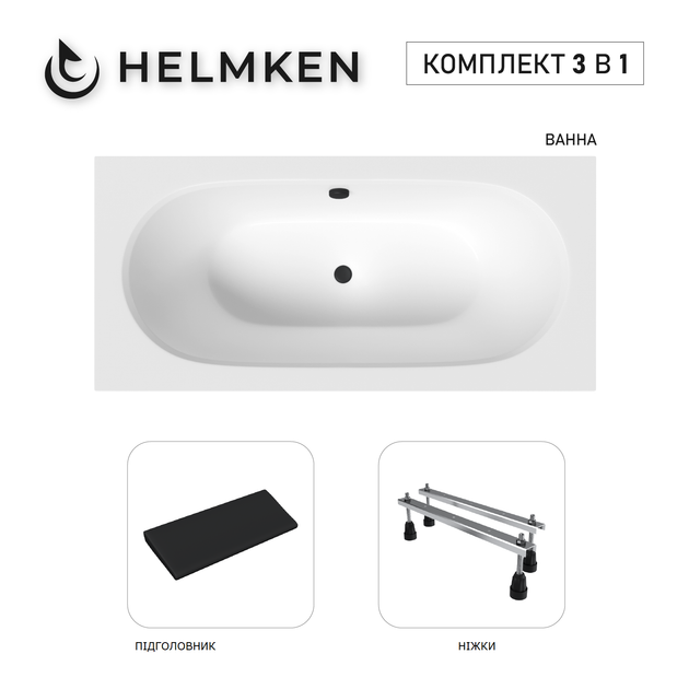 Ванна акриловая Helmken Vienna 160x75 см (5606SB5059) комплект 3 в 1: прямоугольная ванна, ножки, Черный подголовник - изображение 17