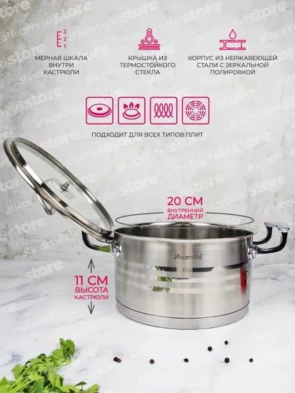Кастрюля Kamille 3,1 л из нержавеющей стали с крышкой - зображення 2