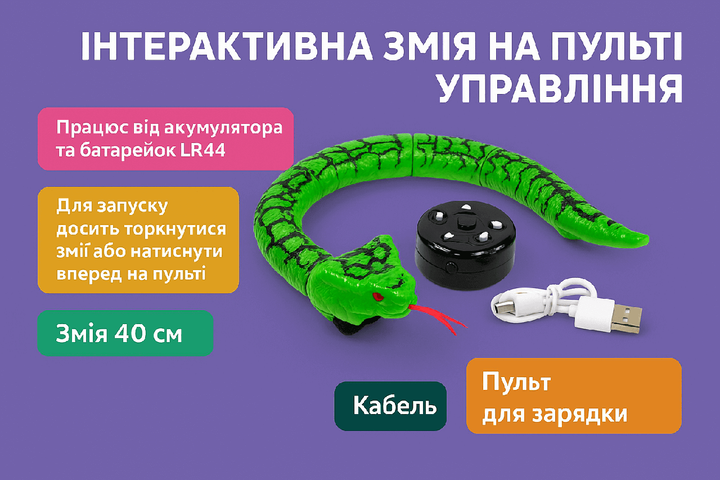 Інтерактивна змія на пульті управління, (40 см), зелена 218B/7B - Фото 2 Інтерактивна змія на пульті управління, (40 см), зелена 218B/7B - зображення 2