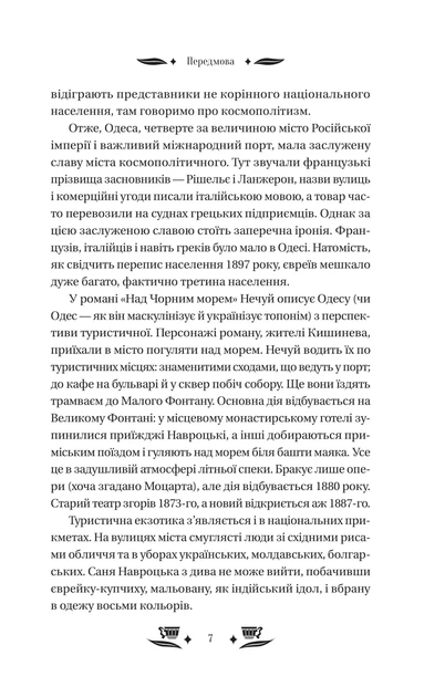Книга Над Чёрным морем (иллюстрированный срез) / Иван Нечуй-Левицкий. Vivat Классика (на украинском) - Фото 4 Книга Над Чёрным морем (иллюстрированный срез) / Иван Нечуй-Левицкий. Vivat Классика (на украинском) - изображение 4