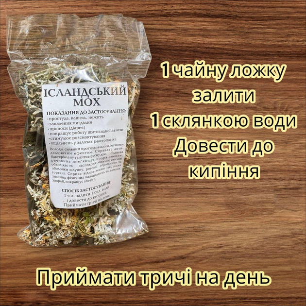 Ісландський мох цетрарія фіточай Aromix 30 г фітозасіб від кашлю при застуді для імунітету лікувальний рослинний збір без домішок відхаркування протизапальний натуральний - зображення 2