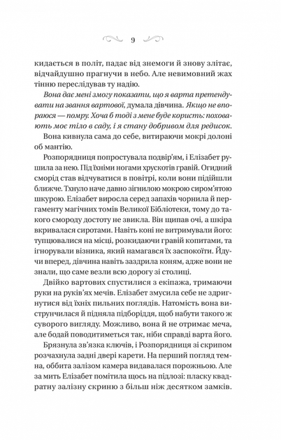 Книга Колдовство шипов. Книга 1. Роджерсон Маргарет. Серия- Колдовство шипов (на украинском) - изображение 4
