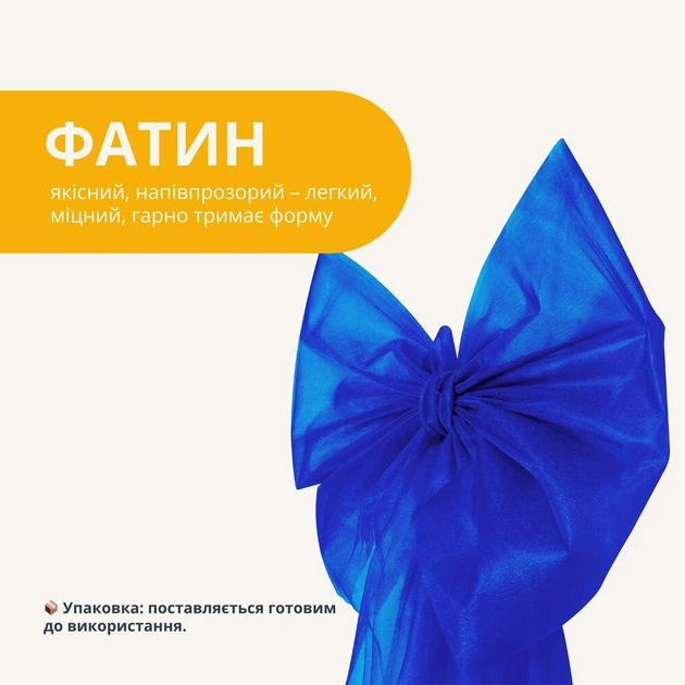 Бант декоративний 65х200 см великий фатиновий святковий синій - Фото 3 Бант декоративний 65х200 см великий фатиновий святковий синій - зображення 3