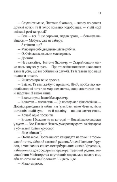 Вигнанець і чорна вдова (м'яка обкладинка) - Кокотюха Андрій (9786171712898) - изображение 8