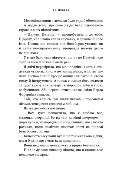 Де Моллі? - Х.Д. Карлтон (978-617-548-369-5) - изображение 5