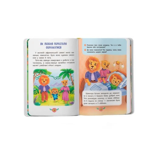Книга "Виховальні казки. Усе, що важливо знати дітям" - Фото 3 Книга "Виховальні казки. Усе, що важливо знати дітям" - изображение 3