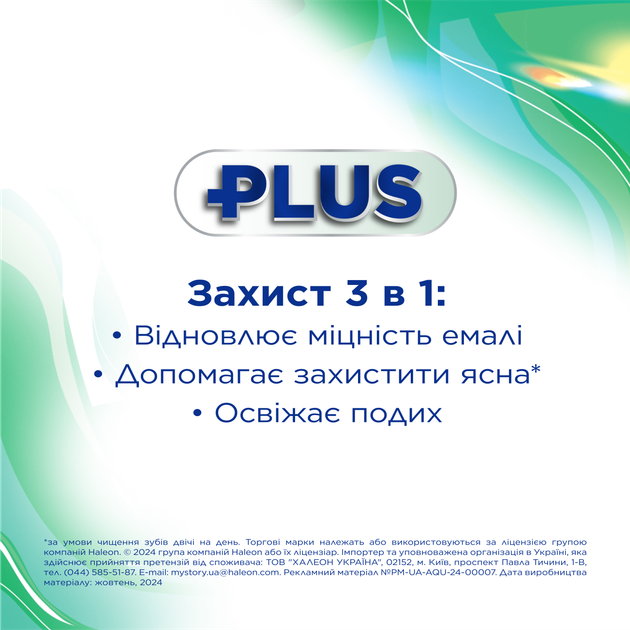 Зубна паста Aquafresh Plus Fresh Feel Відчутна Свіжість 75 мл (5054563010384) - зображення 5