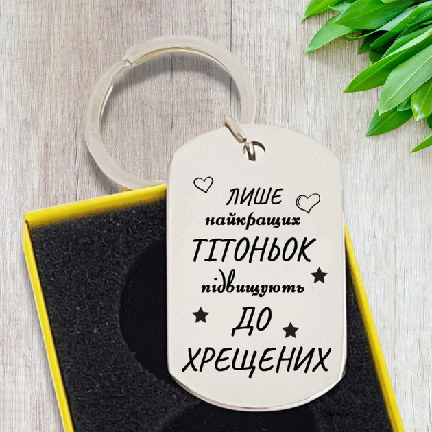 Подарочный брелок для крестной "Только лучших тетушек повышают до Крестных" - Фото 1 Подарочный брелок для крестной "Только лучших тетушек повышают до Крестных" - изображение 1