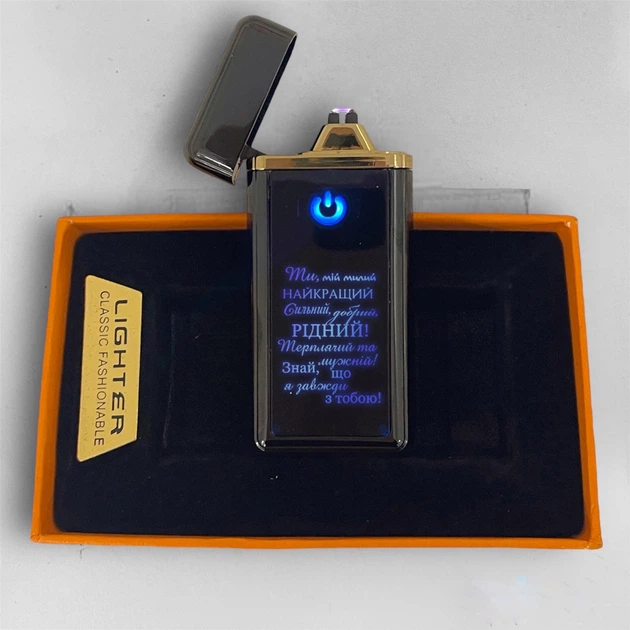 Подарочная зажигалка USB со светящейся гравировкой "Ти мій милий, накращий", черная (можно ваш текст) - Фото 1 Подарочная зажигалка USB со светящейся гравировкой "Ти мій милий, накращий", черная (можно ваш текст) - изображение 1