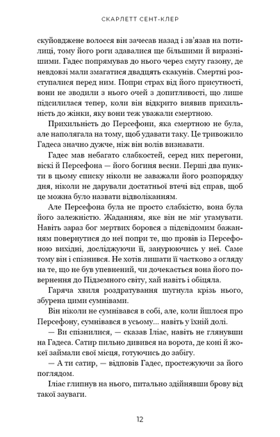 Гра відплати. Гадес і Персефона. Книга 4 - изображение 3