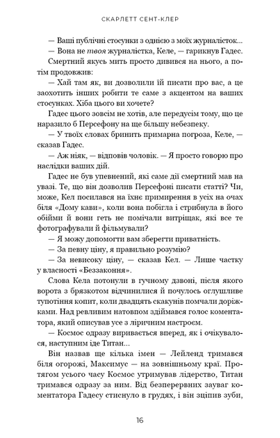 Гра відплати. Гадес і Персефона. Книга 4 - изображение 7