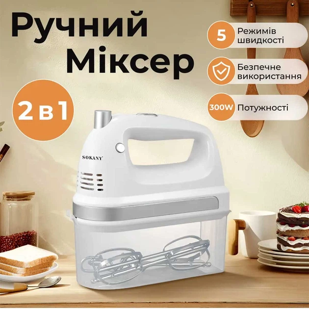 Миксер ручной Sokany SK-6631 300 Вт 5 скоростей с контейнером для насадок белый - изображение 10