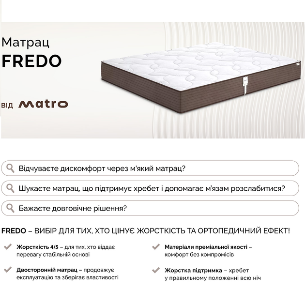 Матрац Matro (MatroLuxe) Fredo Raff 70x190 (0024123076) - зображення 6