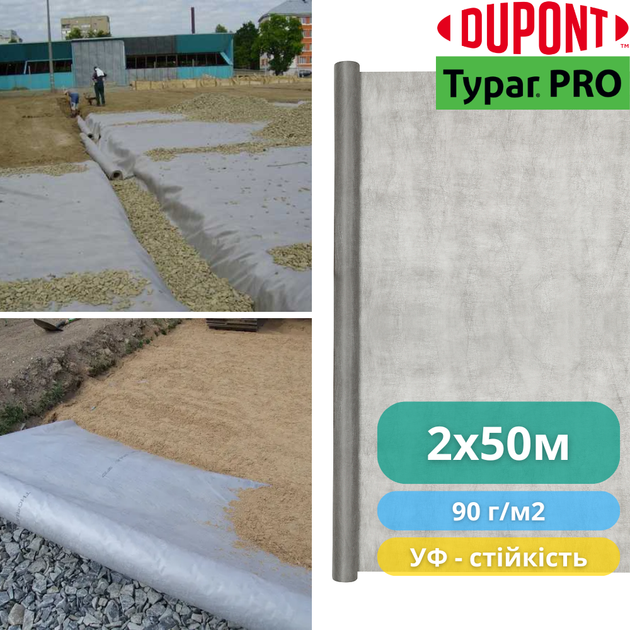 Геотекстиль TYPAR PRO 90 г/м2, 2 х 50 м, 100 м2 - зображення 6