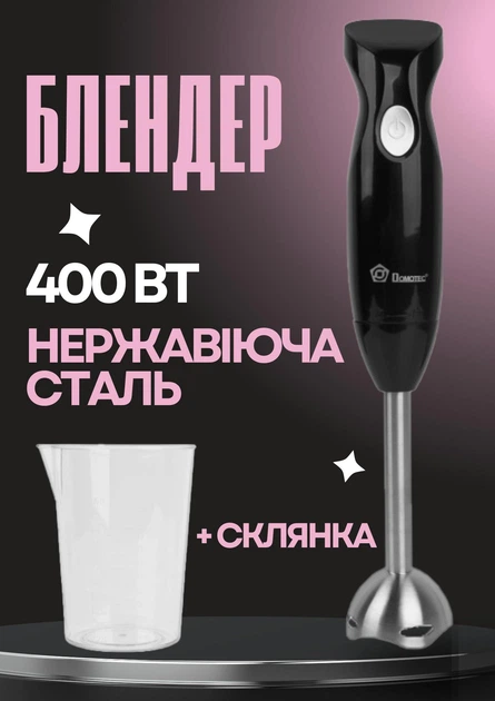 Блендер погружной нерж. + стакан 400Вт DOMOTEC MS-5102 Черный - Фото 2 Блендер погружной нерж. + стакан 400Вт DOMOTEC MS-5102 Черный - изображение 2