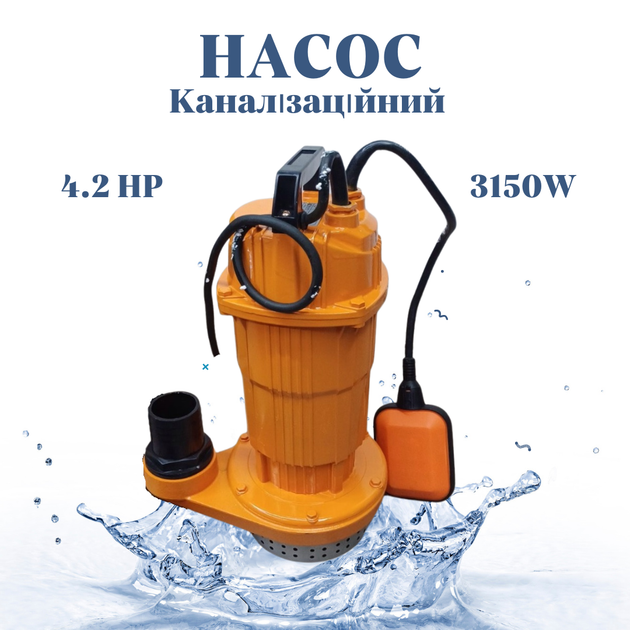 Каналізаційний насос для відкачування води UKC 9197 з поплавком, 4.2 НР, 3150 Вт - зображення 1