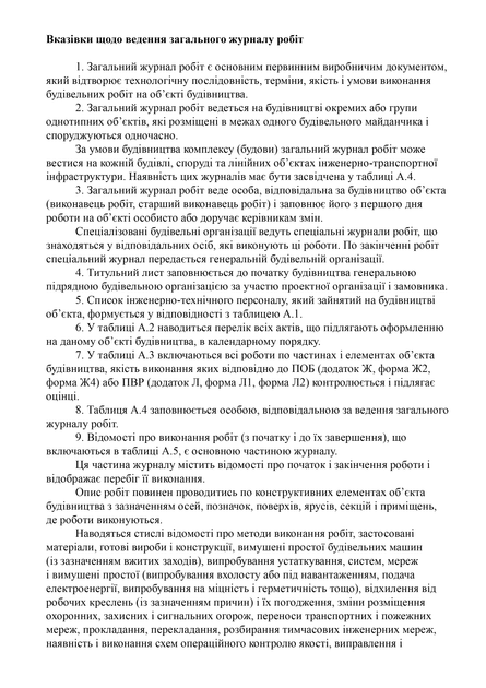 Загальний журнал робіт, A4, портретна орієнтація - зображення 4