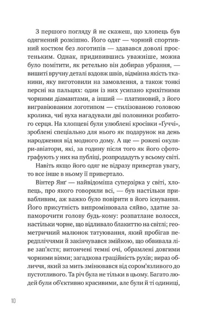 Зірки і дим - Марі Лу, Твердый, 440стр, Vivat - изображение 5
