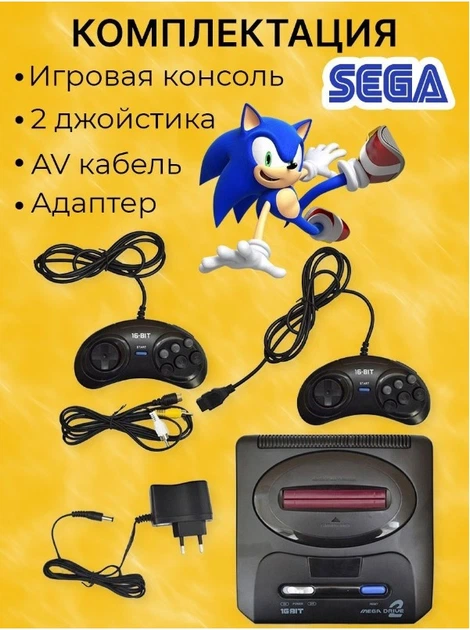 Игровая консоль сега мега драйв 2 Sega Mega Drive поддержка