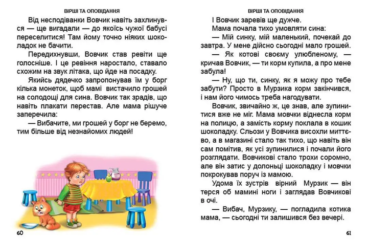 Перша книга після букваря - зображення 5