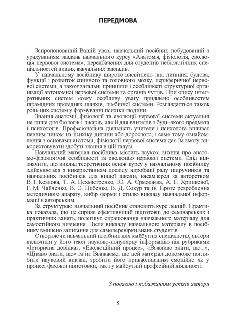 Анатомія, фізіологія, еволюція нервової системи. - Фото 4 Анатомія, фізіологія, еволюція нервової системи. - изображение 4