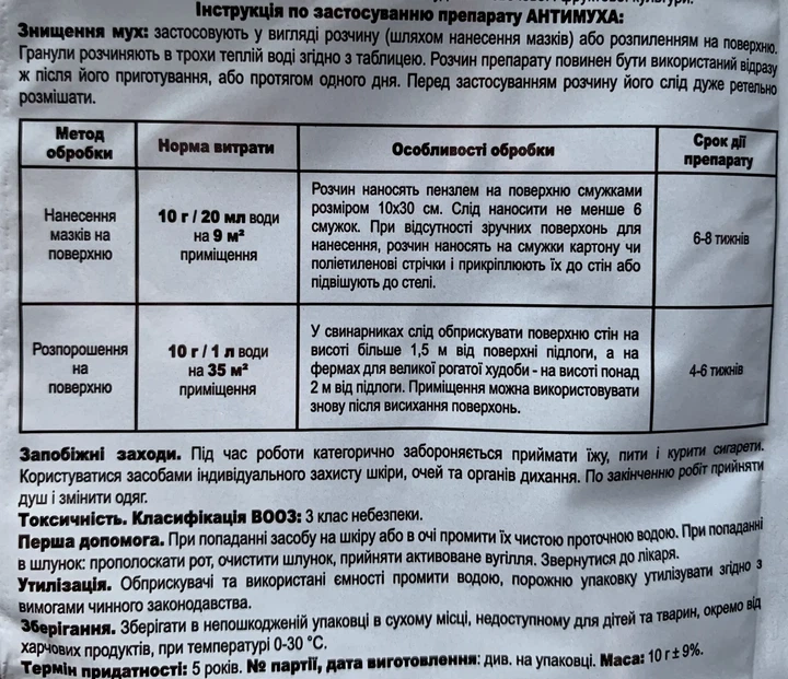 Антимуха Agita 10WG 10г Інсектицид-гранули для боротьби з мухами, АгроМаксі - изображение 3