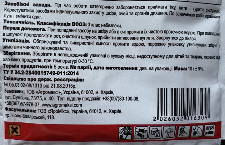 Антимуха Agita 10WG 10г Інсектицид-гранули для боротьби з мухами, АгроМаксі - изображение 4