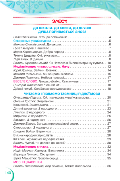 "Украинский язык и чтение. Учебник. 2 класс. НУШ. Часть 2" - Савченко А. (Твердый переплет) - изображение 8