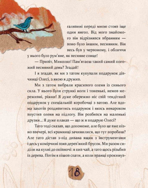Книга "Різдво. Книга, в якій сховалася душа" - Кириченко В. (Тверда обкладинка, українською мовою) - Фото 3 Книга "Різдво. Книга, в якій сховалася душа" - Кириченко В. (Тверда обкладинка, українською мовою) - зображення 3