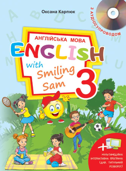 "Підручник Англійська мова. English with Smiling Sam. 3 клас. НУШ" - Карпюк О. (Тверда обкладинка) - Фото 1 "Підручник Англійська мова. English with Smiling Sam. 3 клас. НУШ" - Карпюк О. (Тверда обкладинка) - зображення 1