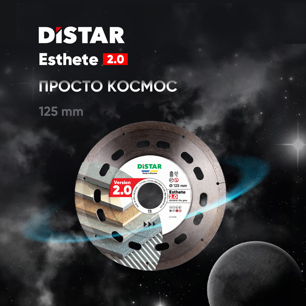 Диск алмазный отрезной Distar 1A1R 125x22,23 Esthete 2.0 : диск 125х22,23/х1,1мм, керамика, керамогранит (10126024010) - Фото 8 Диск алмазный отрезной Distar 1A1R 125x22,23 Esthete 2.0 : диск 125х22,23/х1,1мм, керамика, керамогранит (10126024010) - изображение 8