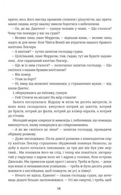 Книга Граф Монте-Кристо. Книга 1/ Александр Дюма. Золотая полка (9786178286644) (на украинском) - изображение 6