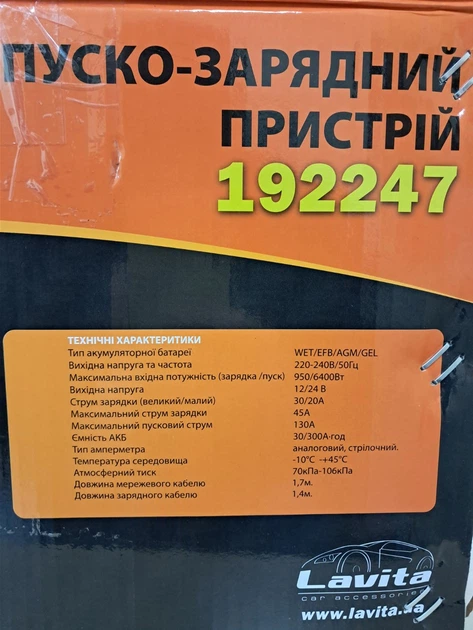 Пуско-зарядний пристрій Lavita 950/6400 Вт (LA 192247) - Фото 5 Пуско-зарядний пристрій Lavita 950/6400 Вт (LA 192247) - изображение 5