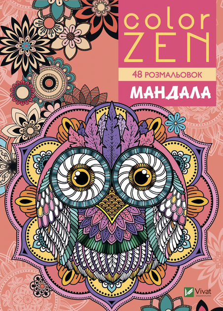 COLOR ZEN. Мандала (9789669828149) - Фото 5 COLOR ZEN. Мандала (9789669828149) - изображение 5
