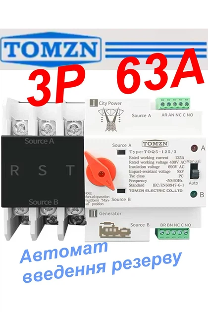 Автомат введення резерву TOMZN TOQ5-63/3 трифазний 3P ториполюсний. АВР, автоматичний перемикач - зображення 8