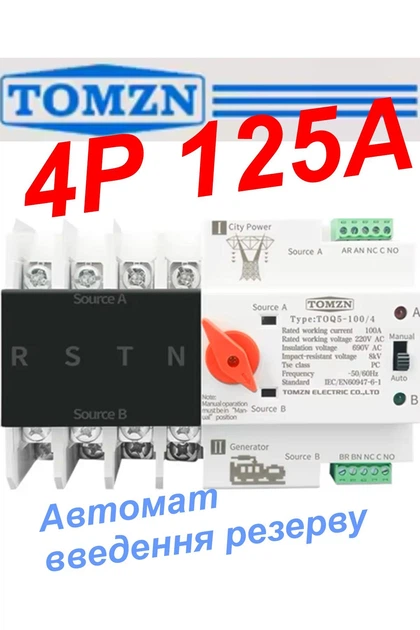 Автомат введення резерву TOMZN TOQ5 125 ампер трифазний 4P чотириполюсний. АВР, автоматичний перемикач - зображення 14