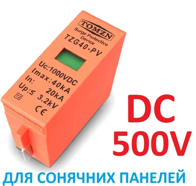 Вставка-вкладыш ПЗИП 500V DC TOMZN TZG40-PV, 20KA~40KA