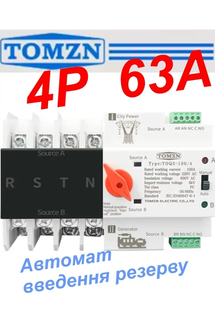 Автомат введення резерву TOMZN TOQ5 63 ампер трифазний 4P чотириполюсний. АВР, автоматичний перемикач - Фото 12 Автомат введення резерву TOMZN TOQ5 63 ампер трифазний 4P чотириполюсний. АВР, автоматичний перемикач - зображення 12