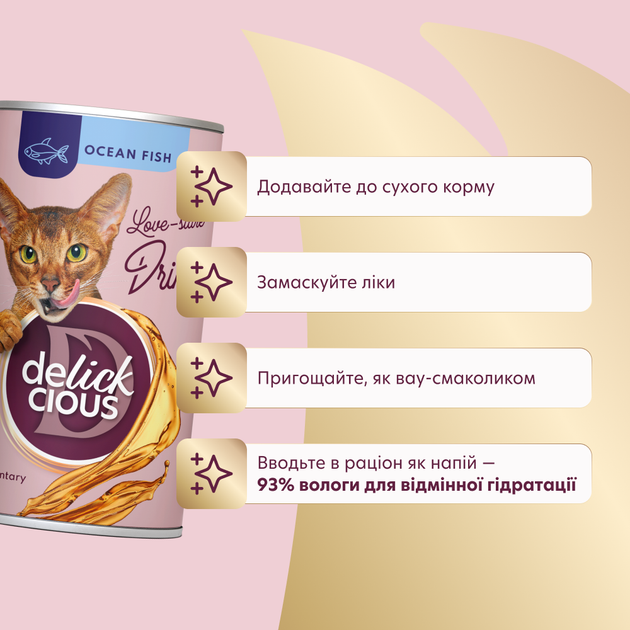 Напій з океанічною рибою Delickcious 140 г х 12 шт. (D6251202) - Фото 5 Напій з океанічною рибою Delickcious 140 г х 12 шт. (D6251202) - зображення 5